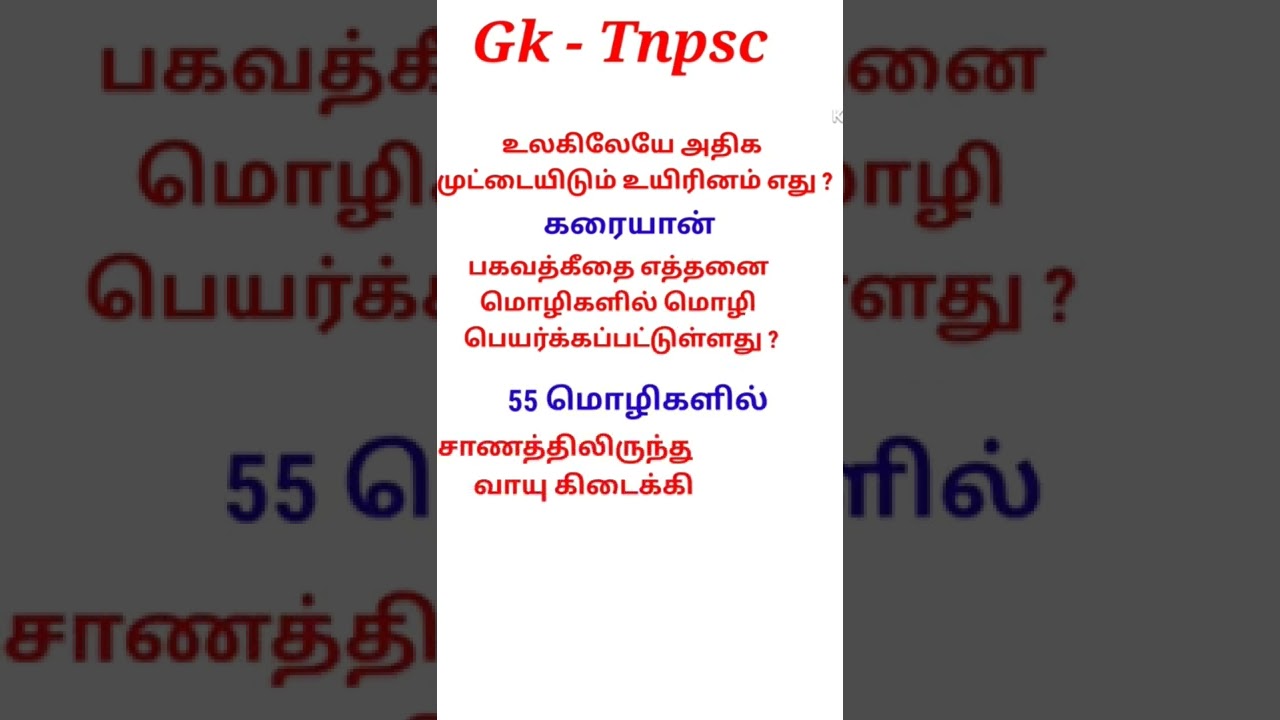 Gk Questions answers Tnpsc Exam preperation
