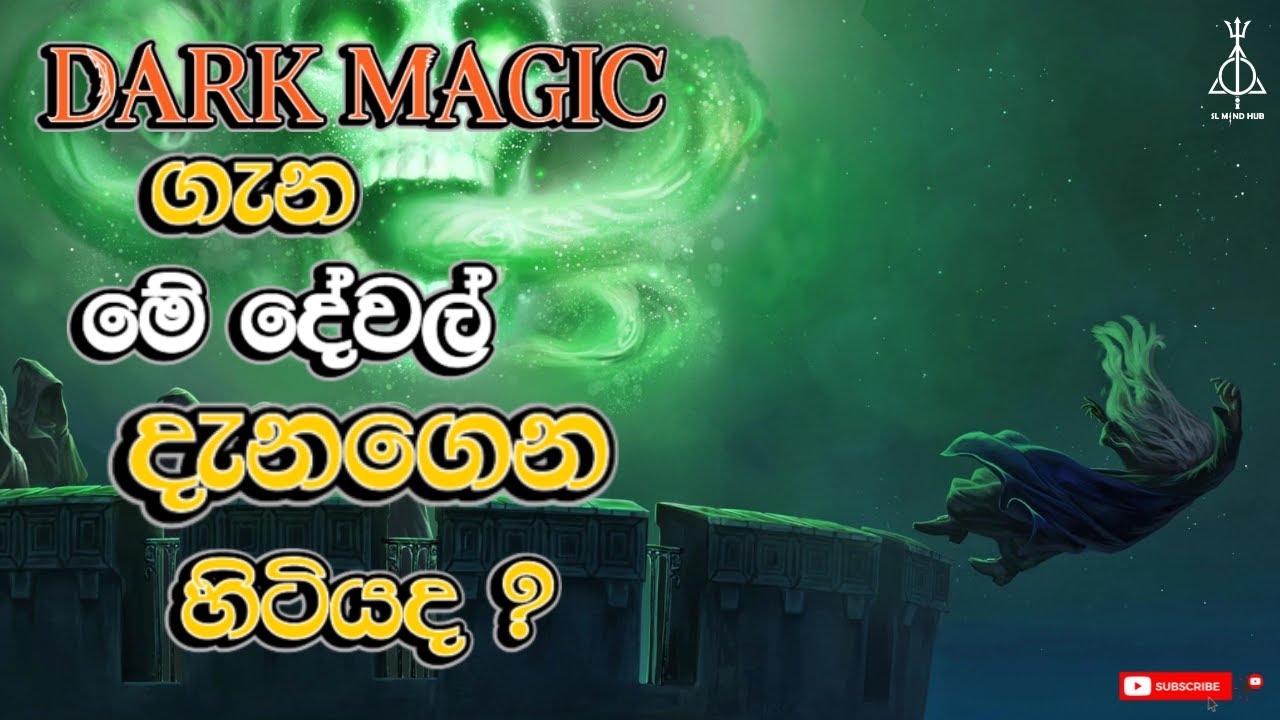 අඳුරු මායාවන්ගේ ඉතිහාසය | History of DARK ARTS