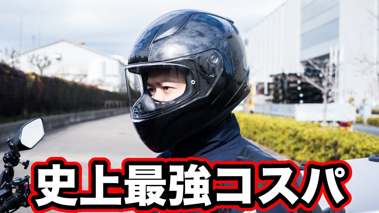 1万9800円でこの性能はヤバい！超コスパフルフェイスヘルメット【LS2 RAPID2 JAPAN FIT】