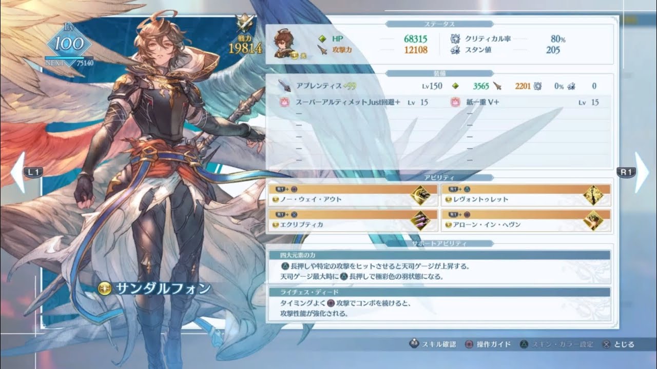 ベヒーモスNPC同行★全員ジーンと究極武器＆ジャスト回避禁止★紙一重ありサンダルフォン★GRANBLUE FANTASY: Relink