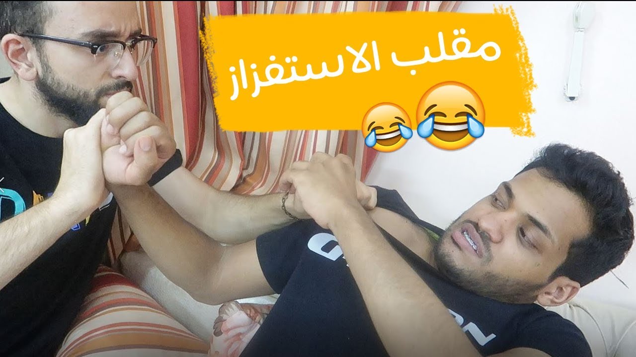 مقلب الإستفزاز || اتفقنا على مشروع أكاديمية وفجأة كنسلناه || بغى يصيح 😂