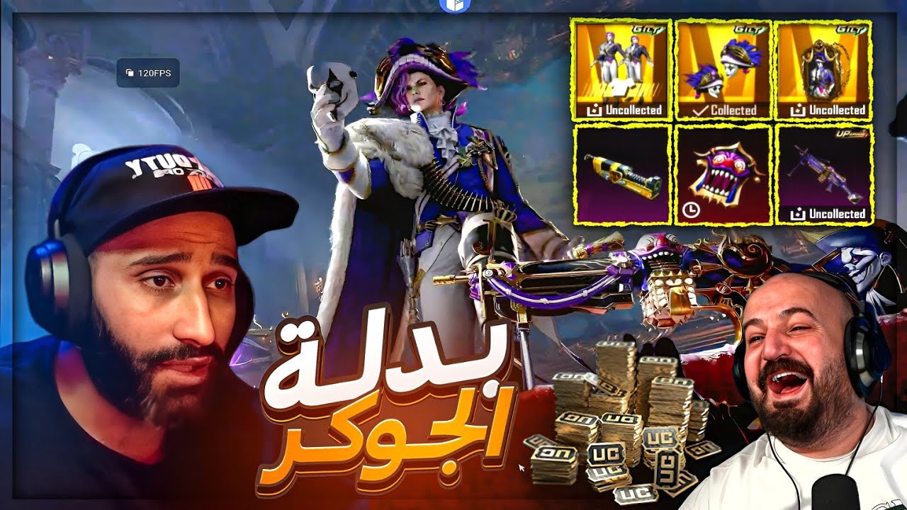جلطه يفتح بدلة الجوكر الجديده ! 🤯 حظ خرافي | بحظ ماهركو وسكواده ببجي موبايل ! 😂🔥