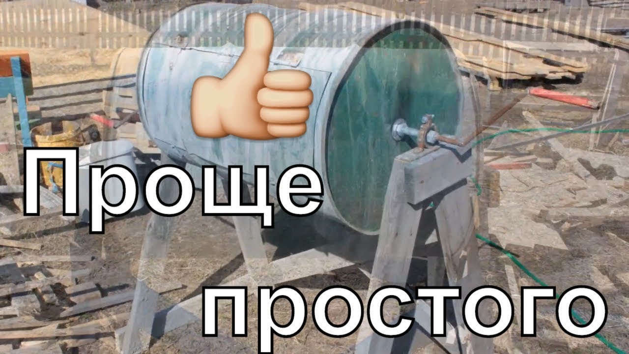 Ручная бетономешалка из бочки - отзыв, рекомендации, состав бетона, стоимость изготовления