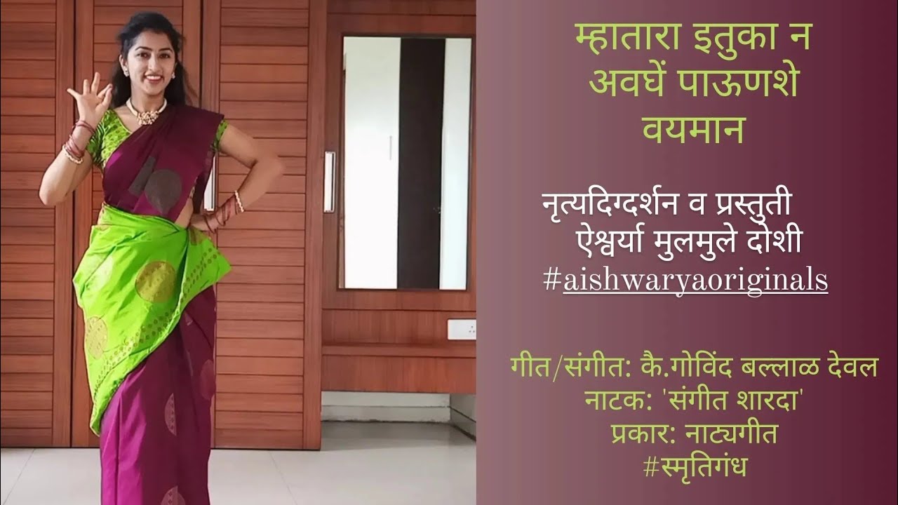 Mhatara Ituka N Avaghe Paunshe Wayaman || Sangeet Natak || Marathi Musical Play || 'Sangeet Sharda'