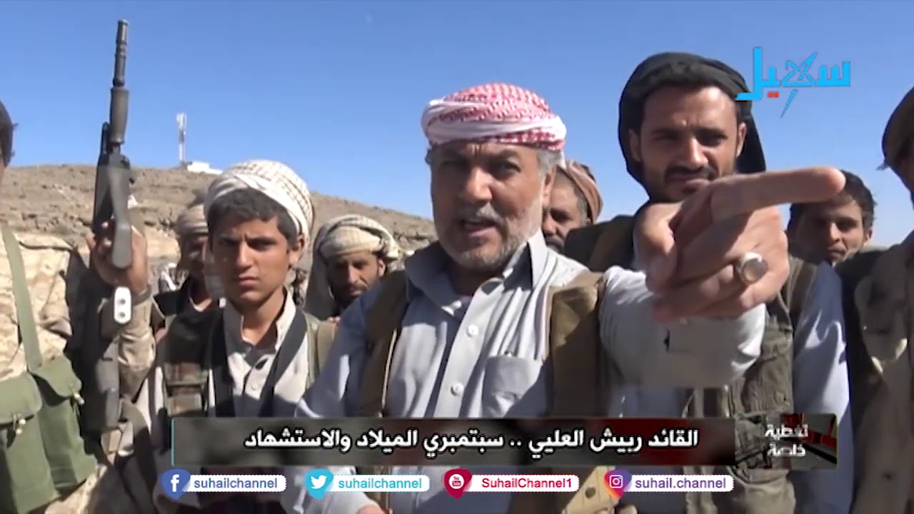 الشهيد الشيخ ربيش العليي  ..  الفارس العملاق و الجمهوري الذي توافق ميلاده مع ميلاد سبتمبر