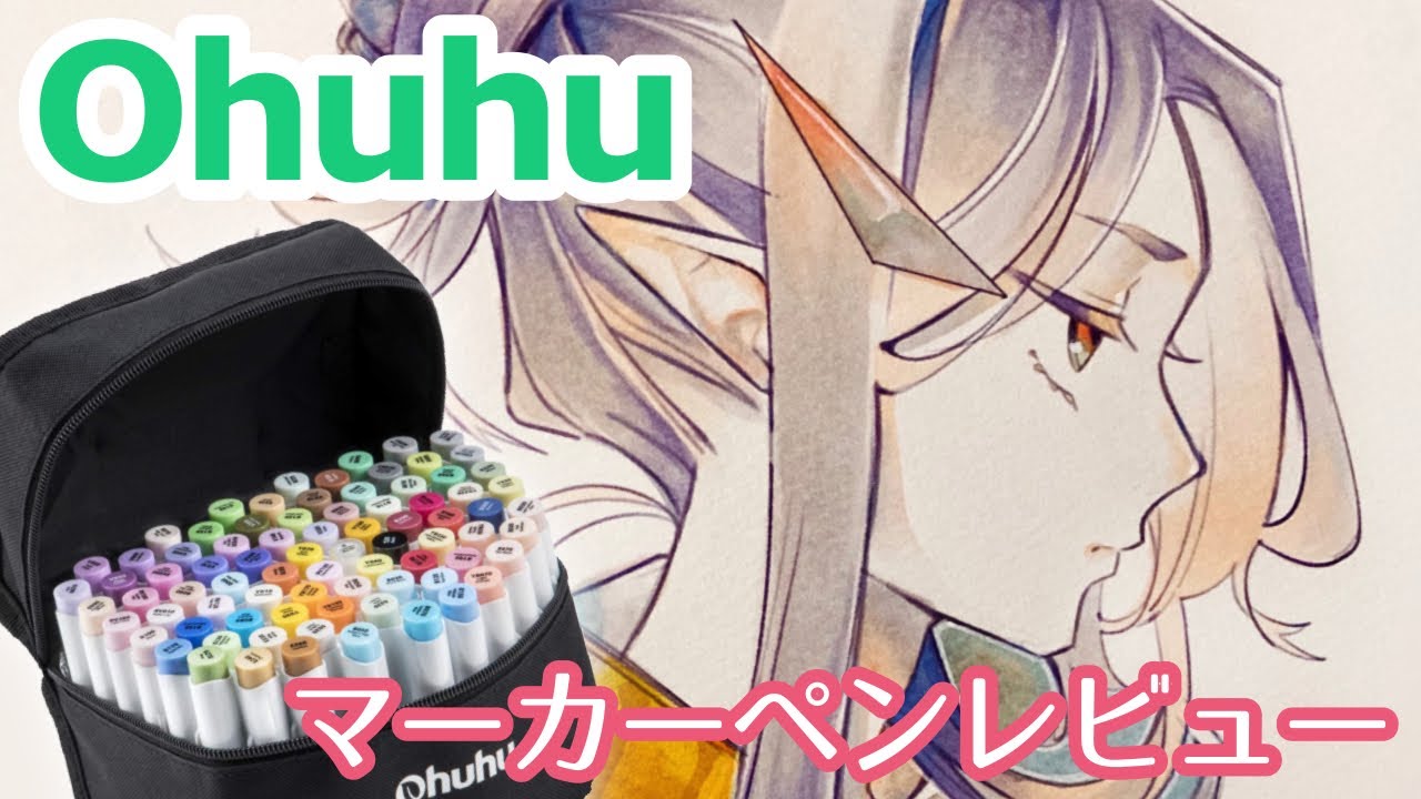 【Ohuhu】創作少年を描いてみた【マーカーペンレビュー】