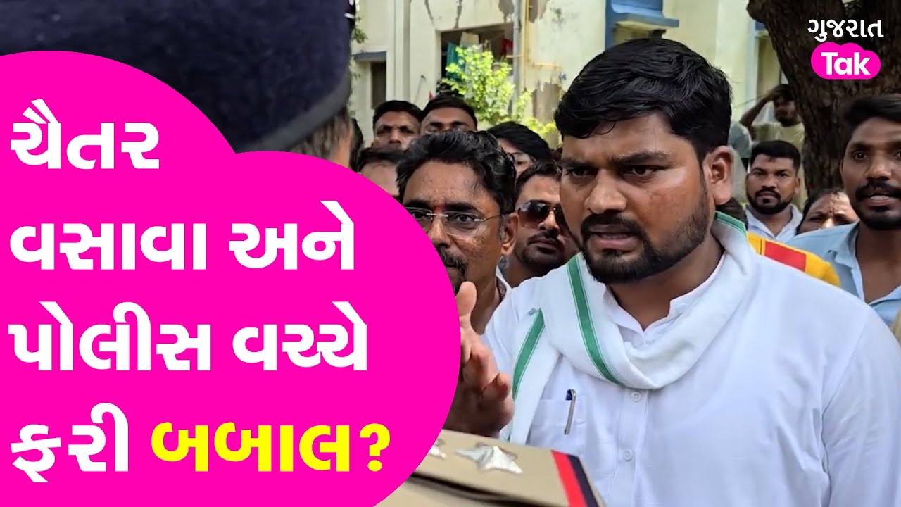 Chaitar Vasava ના રસ્તા રોકો આંદોલન દરમિયાન પોલીસે અટકાયત કરી ત્યારે શું ઘટના બની? | Gujarat Tak