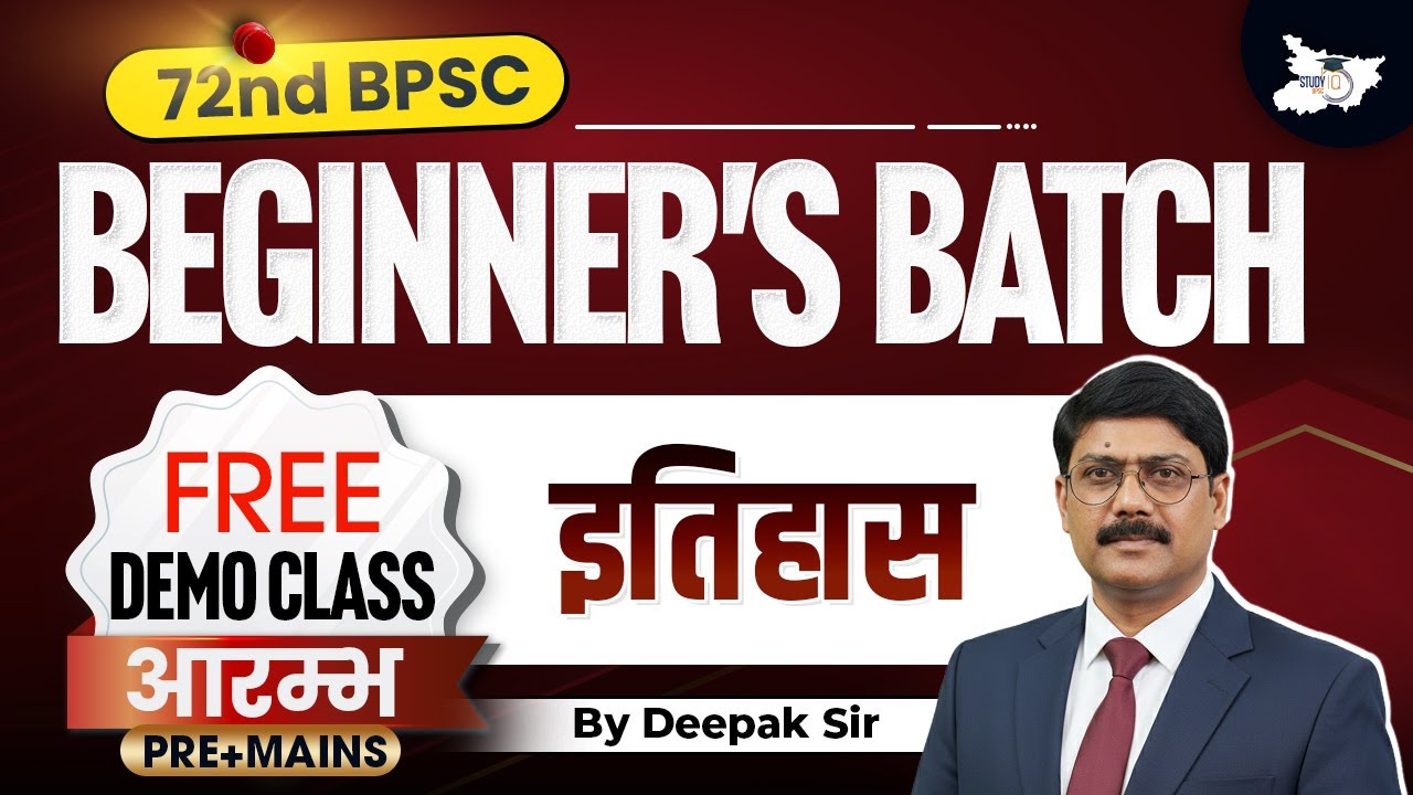 72nd BPSC | Beginners Batch Free Demo ( Pre + Mains ) | History | BY Deepak Sir | BPSC StudyIQ