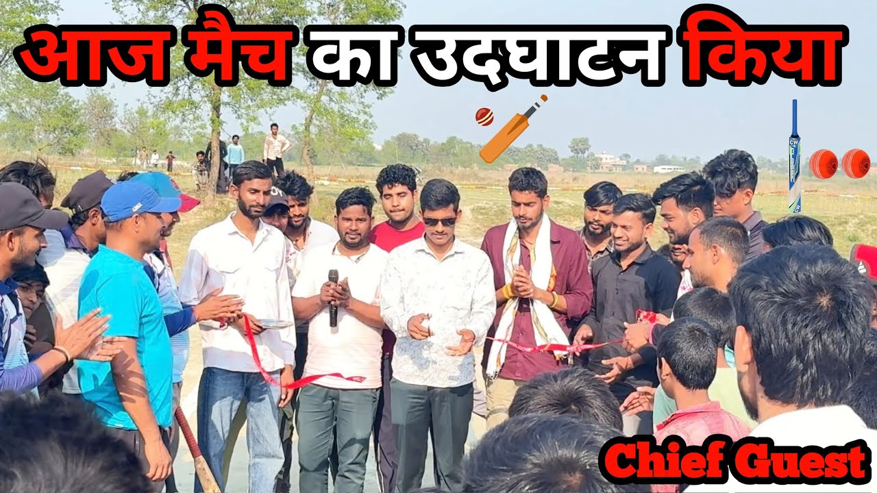 आज एक गांव के क्रिकेट मैच🏏 का फीता काटकर उद्घाटन किया ❤️😊| और कैच पकड़ने वाले को इनाम दिया #mrakash