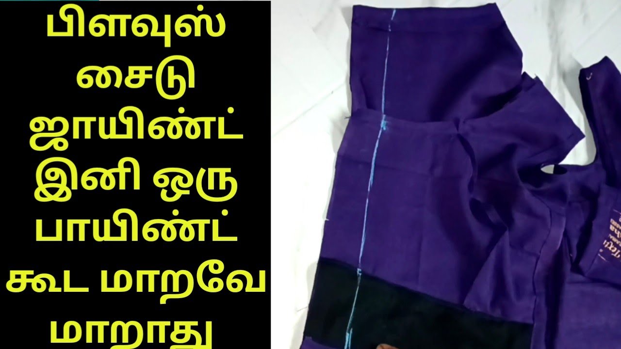 blouse side joint perfect marking / stiching /measuring tamil @tailorstitchmedia8946