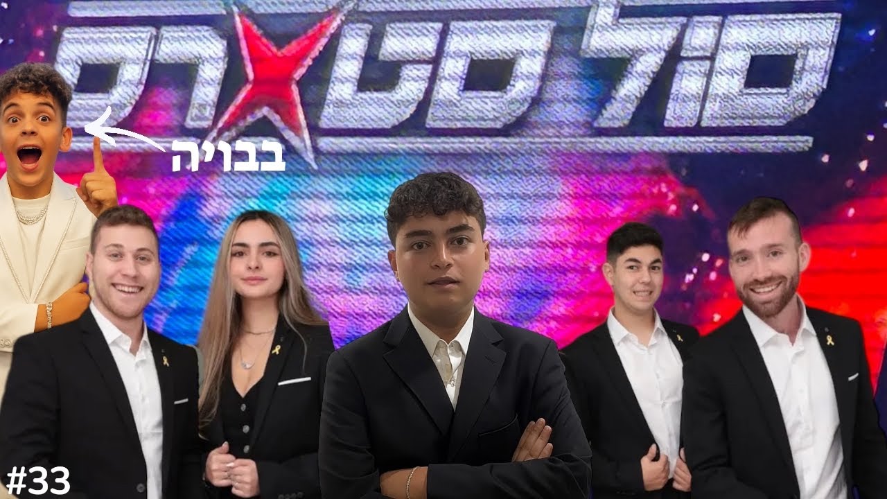 הסולטיז העלו אותי לבמה במופע שלהם?! (הסתבכתי)