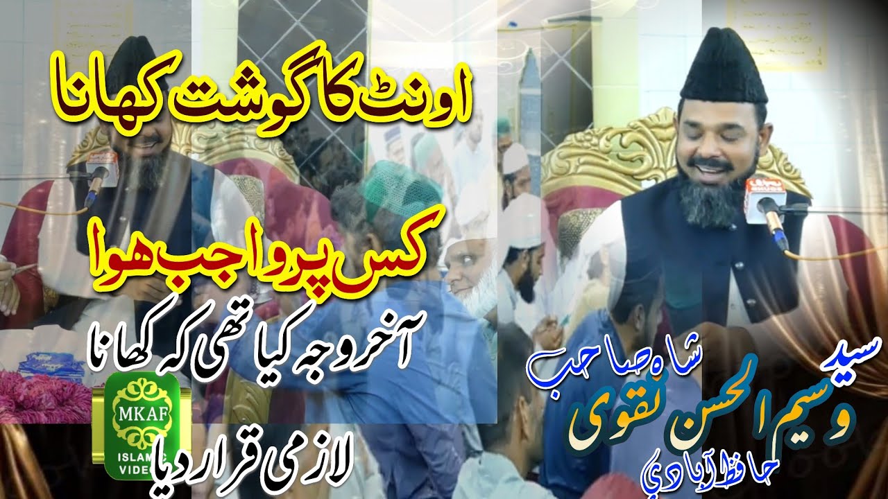 Syed Waseem Ul Hassan Shah Hafizabadi | Kis Sahabi Par Unth Ka Gosht Khana Wajib |@KhubaibFarishta