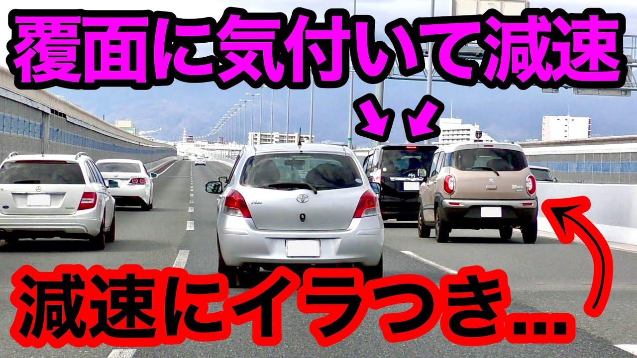 初心者の減速にイラつき､左から追い越す車 vs 覆面パトカー‼️　[取り締まり 警察]