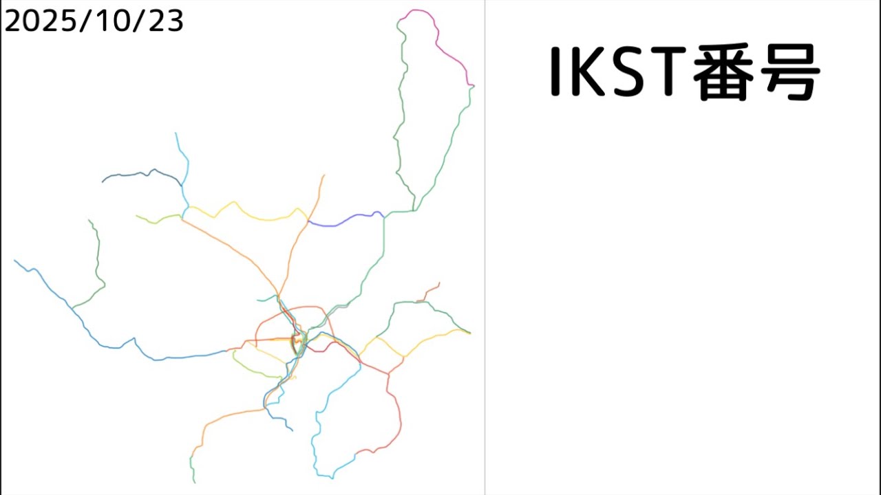 路線図で覚えるIKST番号順（？）【保存してもいいと思うよ】