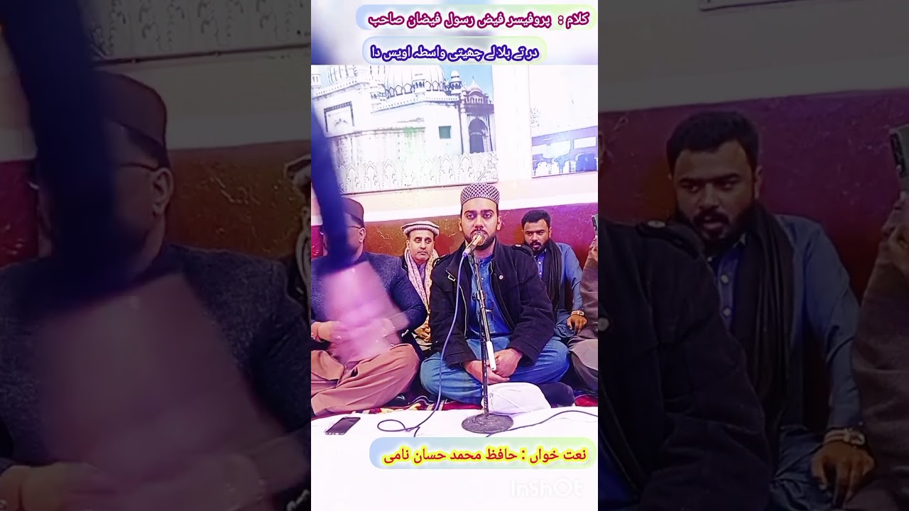 Naat Sikdiya'n Akhiya'n nu Thar Kamli Walya. KALAM: FAIZ RASOOL FAIZAN. By Hafiz M Hassan Nami.