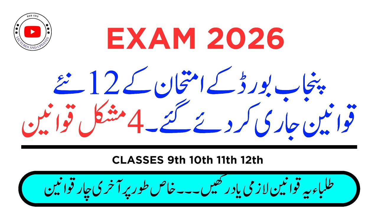 Punjab Board 2026 Exam 12 New Rules Announced | 9th 10th 11th 12th Students Must Watch | Big Update