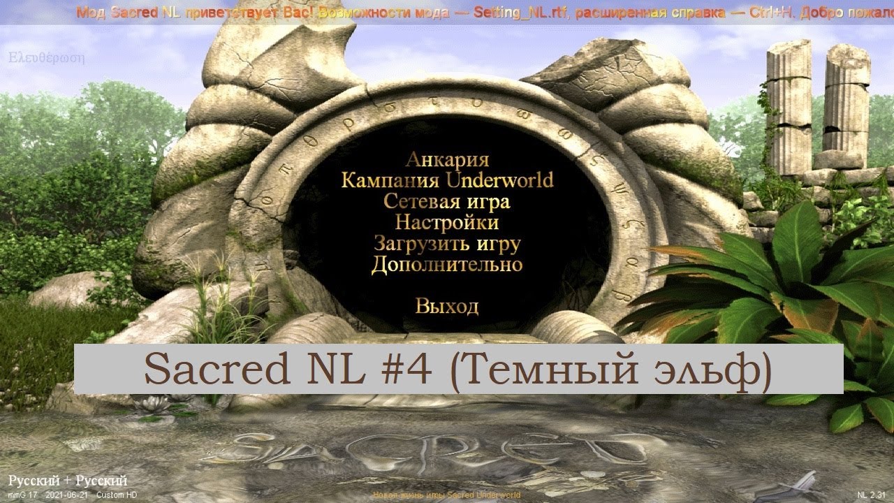 SACRED NL - Прохождение за темного эльфа №3 - Порто-Валлум и первый сет!