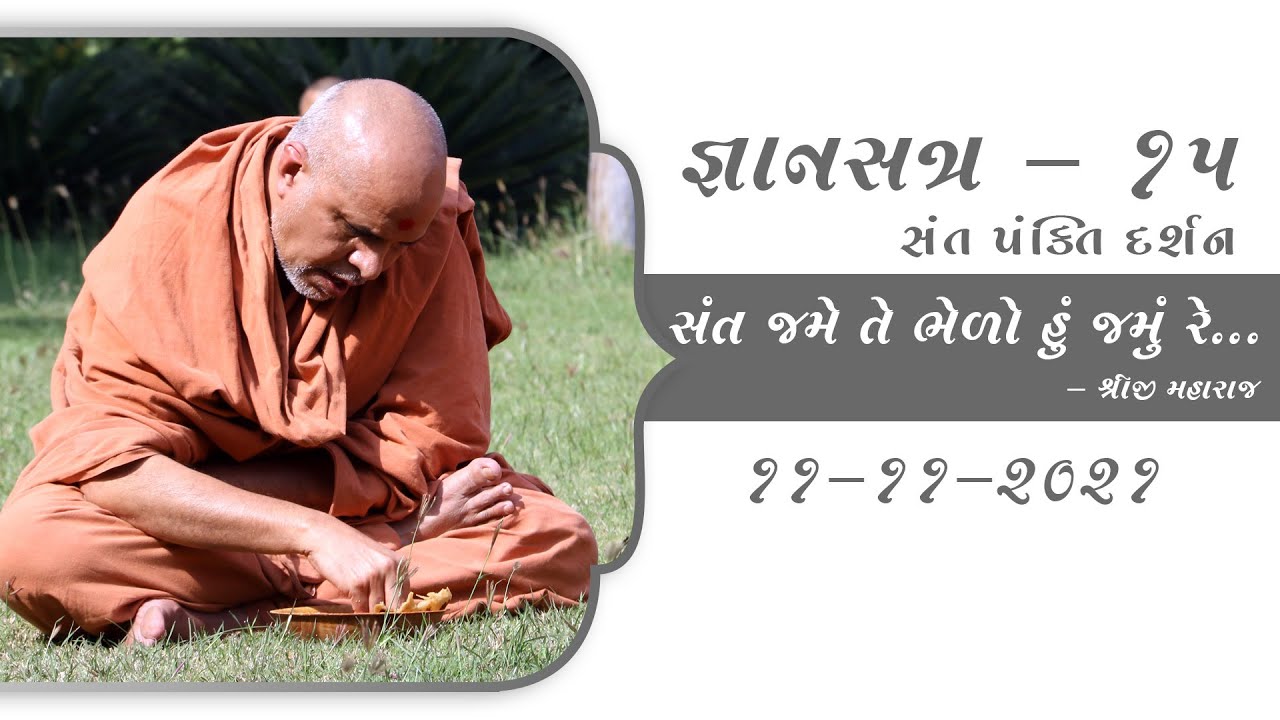 Sant Pankti Darshan | Gyansatra 15, Day 5 • Session 2 | 11 Nov, 2021
