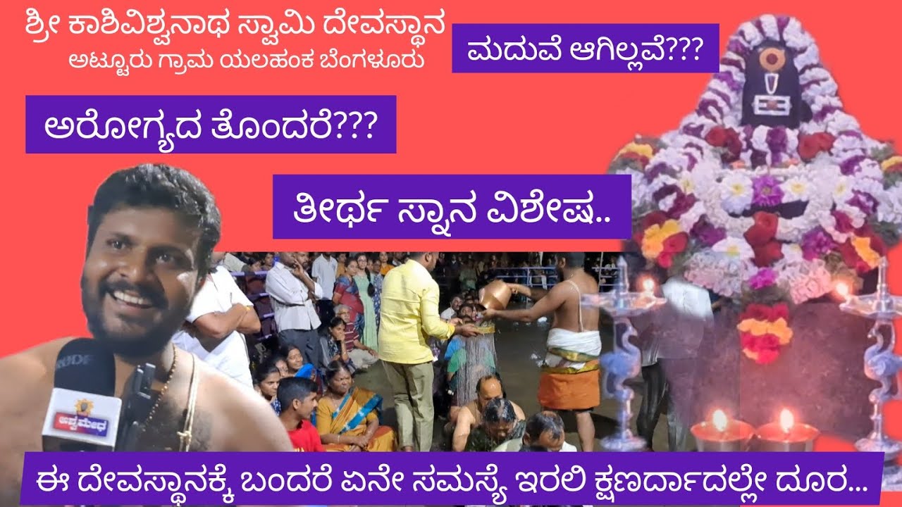 ಪ್ರದೋಷ ವಿಶೇಷ ಪೂಜೆ | ಶ್ರೀ ಕಾಶಿವಿಶ್ವನಾಥ ಸ್ವಾಮಿ ದೇವಸ್ಥಾನ|ಅಟ್ಟೂರು ಗ್ರಾಮ ಯಲಹಂಕ ಬೆಂಗಳೂರು 😍🙏