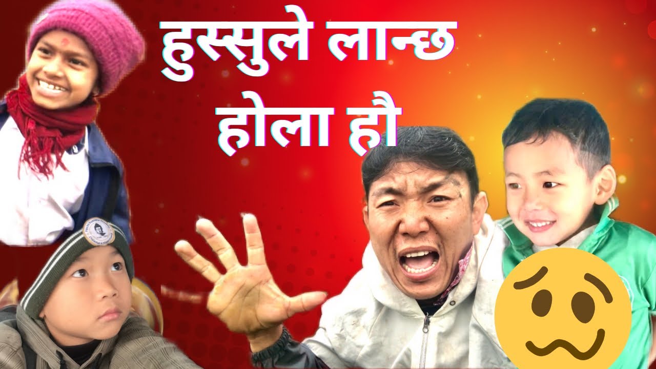 हुस्सुले लान्छ होला हौ 6 January 2026
