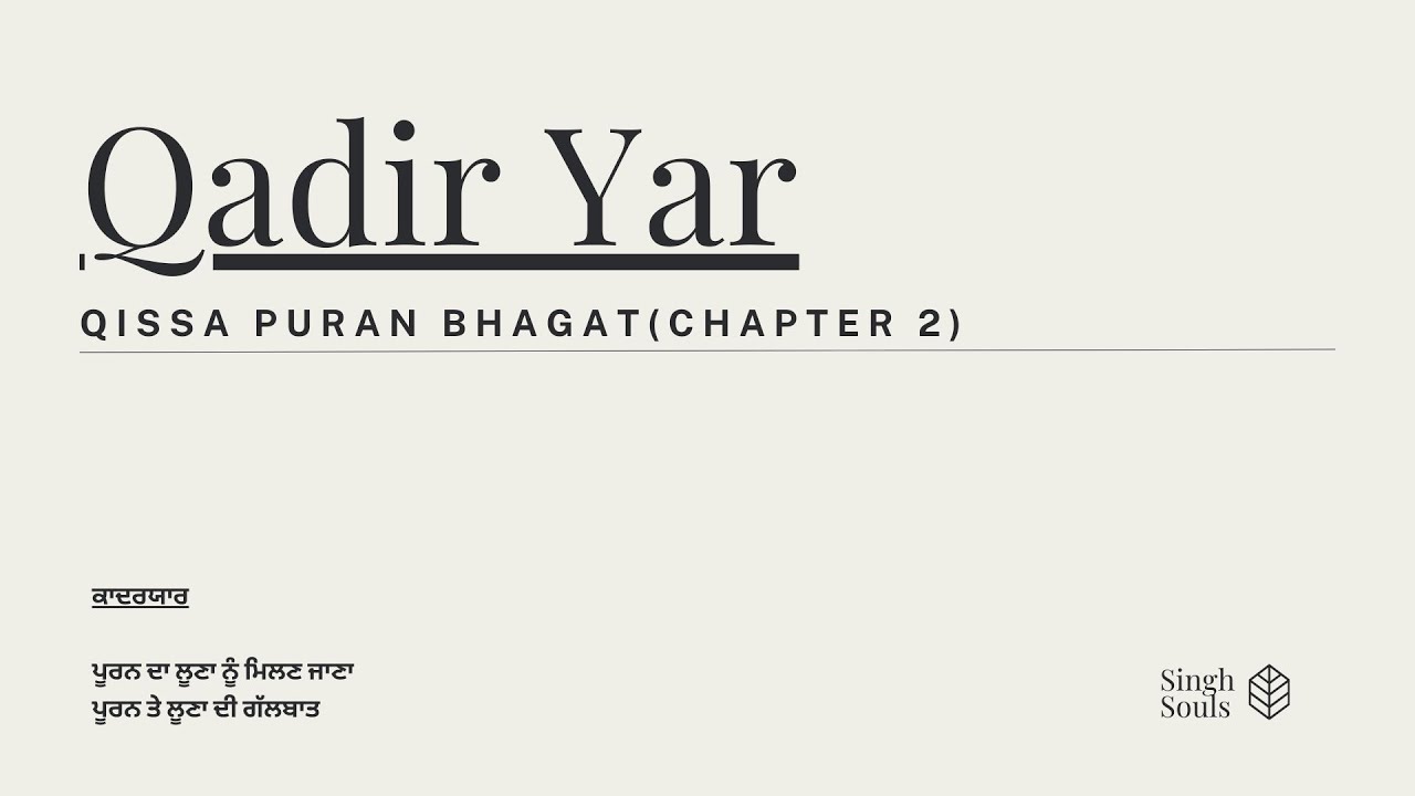 Qissa Puran Bhagat, ਕਿੱਸਾ ਪੂਰਨ ਭਗਤ (Chapter 2) A MUST LISTEN !!