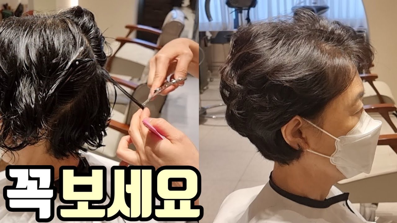 보브컷 사모님머리 커트하는법부터 일반펌하는법까지 총정리편(어머니머리,스타일링,중년여성헤어스타일)