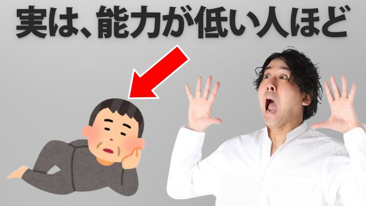 能力の低い人の特徴に関する雑学 #堀内恭隆 #スピリチュアル #日本