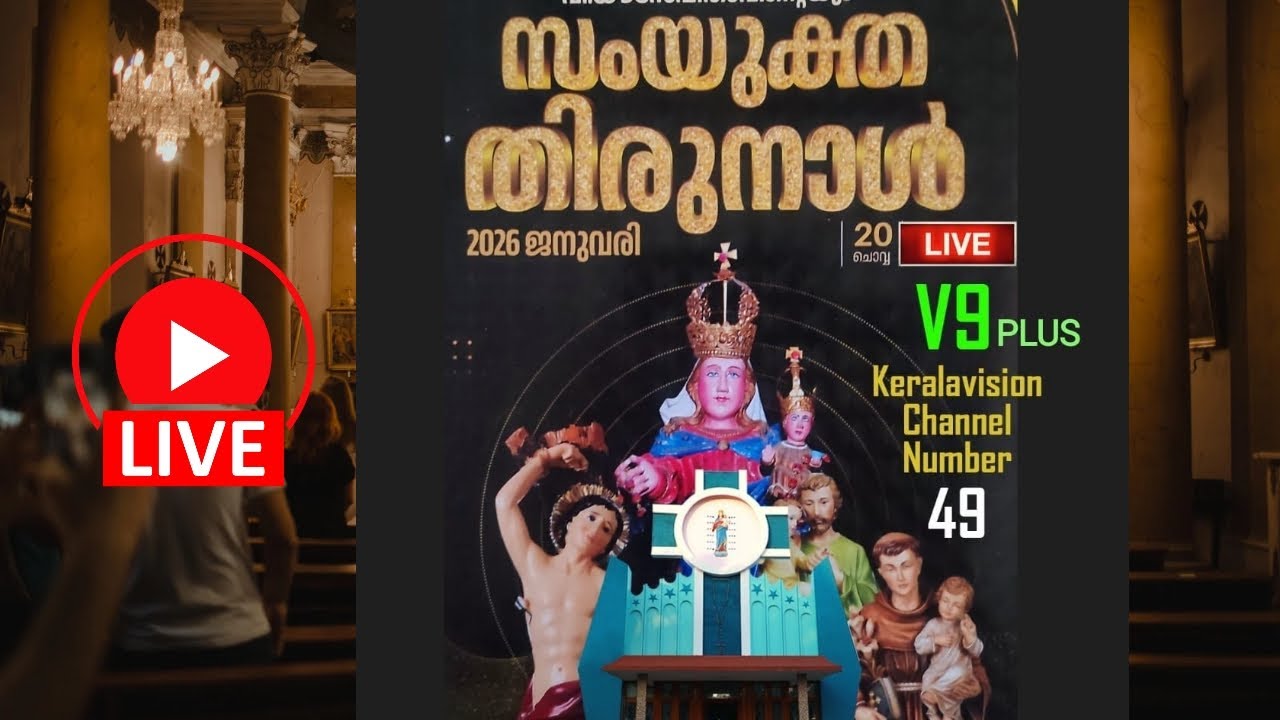 LIVE - പേരാമംഗലം സെൻ്റ് മേരീസ് പള്ളിയിലെ തിരുനാൾ ആഘോഷമായ പാട്ടു കുർബാന