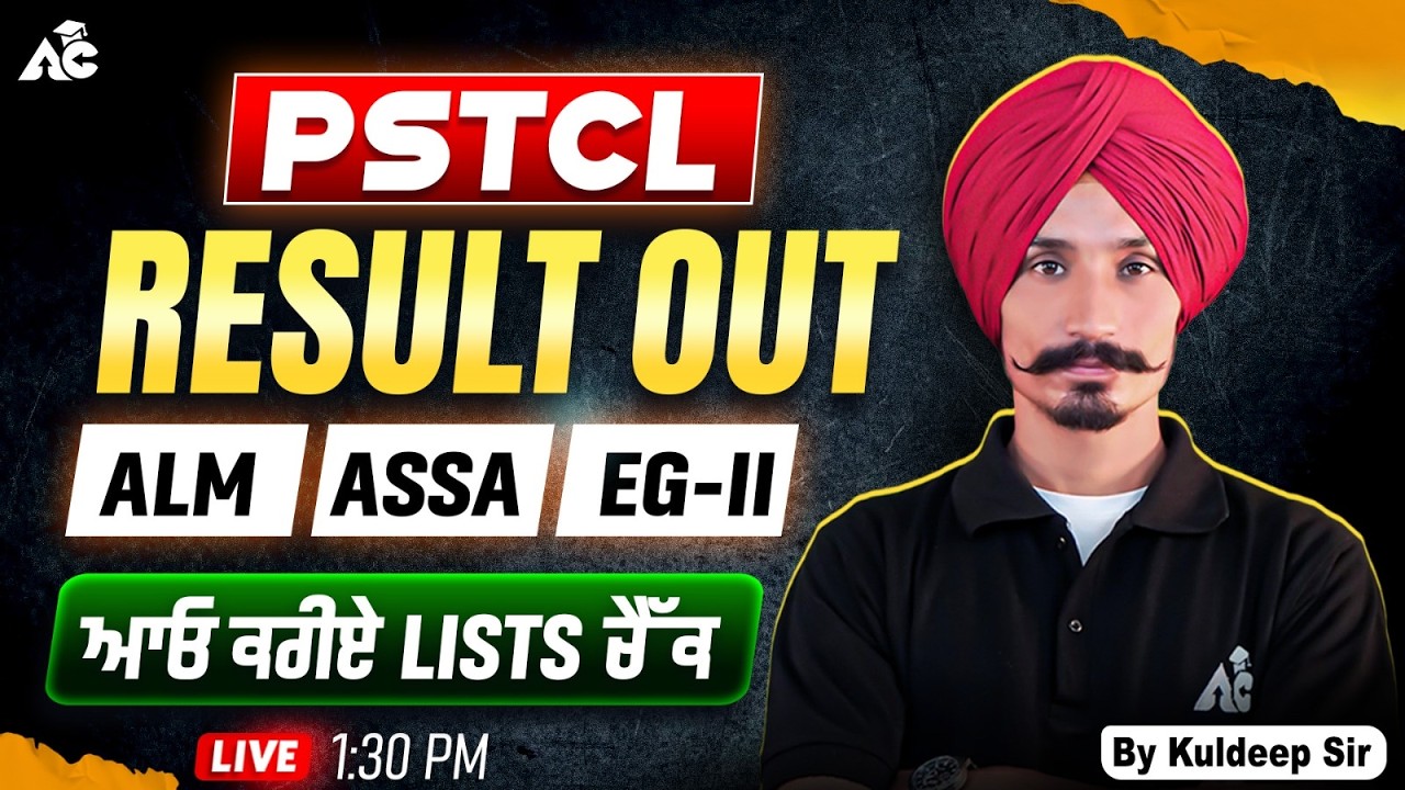 PSTCL Result Out | ALM, ASSA, EG II ਆਓ ਕਰੀਏ List Check | Full Details By Kuldeep Sir