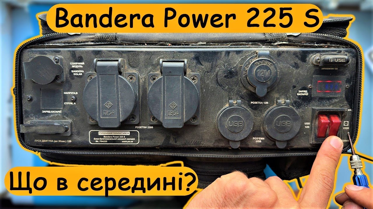 🔥Зарядна станція яка мало не спалахнула: Ремонт та огляд Бандера павер 225s .