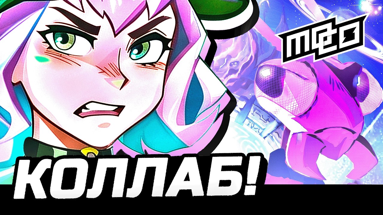 ПЕРВЫЙ КОЛЛАБ В МОКО! 😱 И ЭТО ВСЁ...?