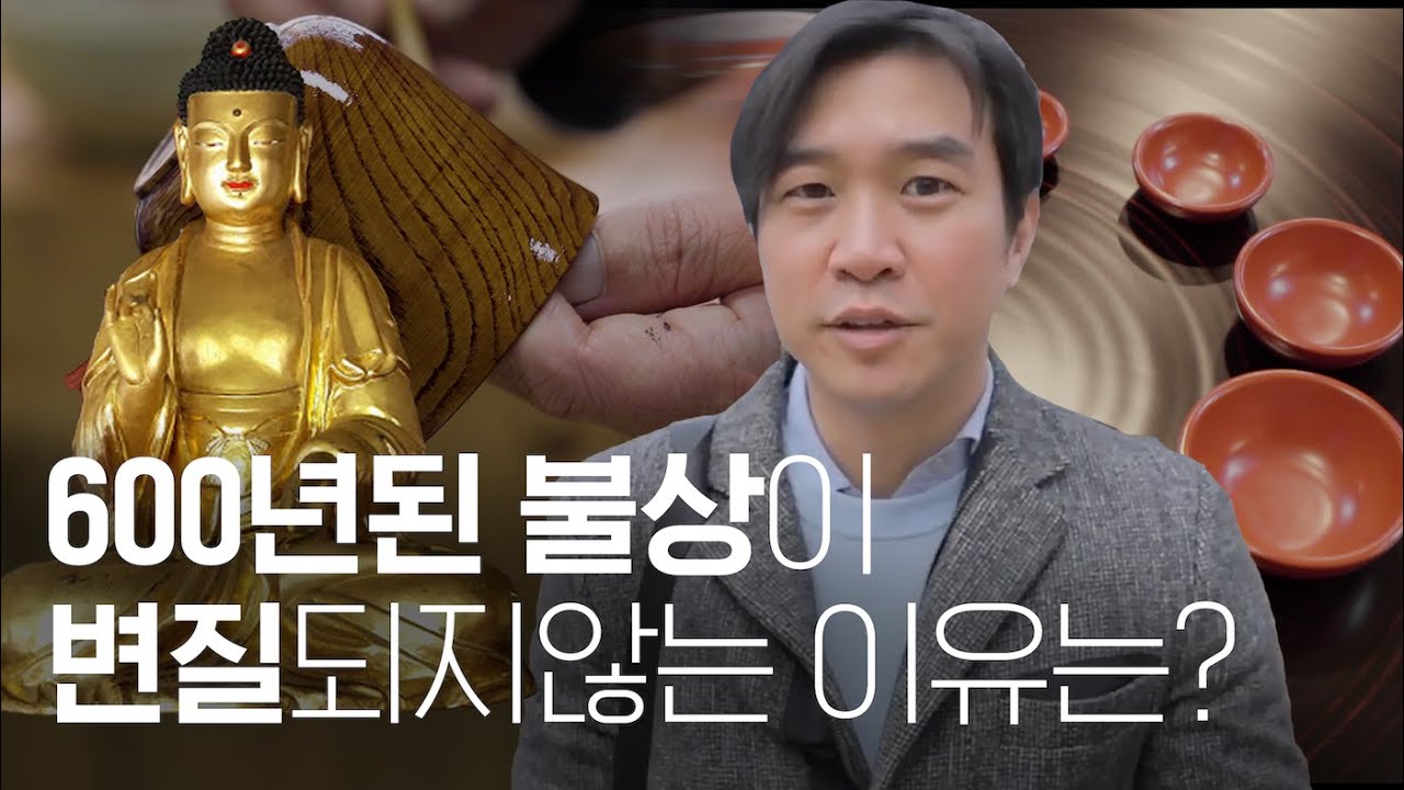 🗿돌보다 단단한 불상? 무형문화재 옻칠 장인이 알려주는 옻의 역사 이야기