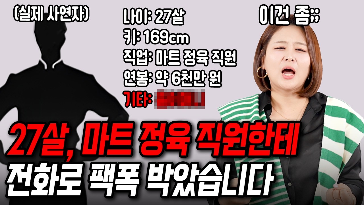 친척 가게에서 일하는 27살한테 팩폭했습니다[결혼압박면접]