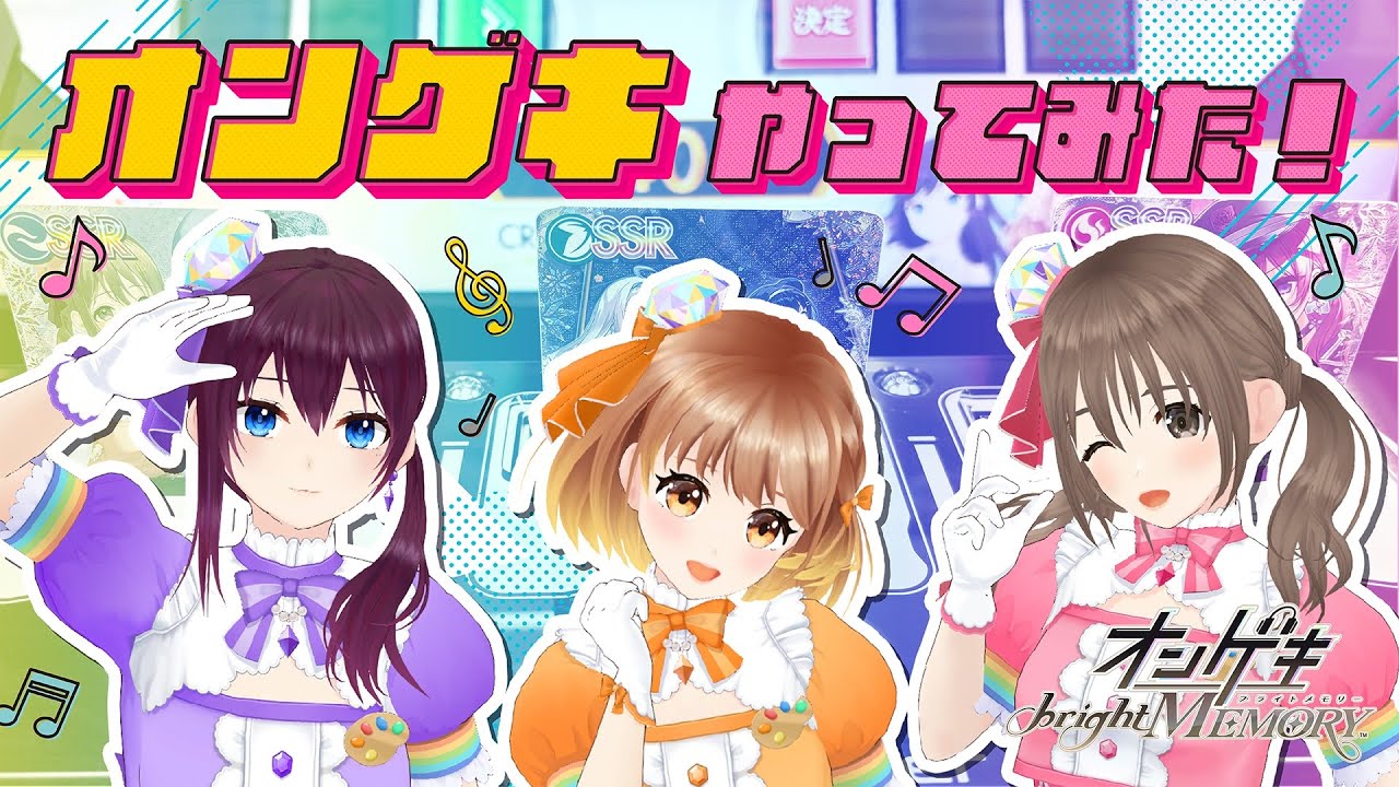 【 #オンゲキ &times;パレプロ】自分が歌っている曲なら余裕でクリアできるはず！？