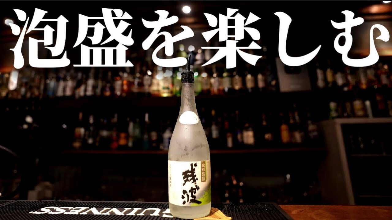 【初心者向け】泡盛の本当に美味しい飲み方教えます！