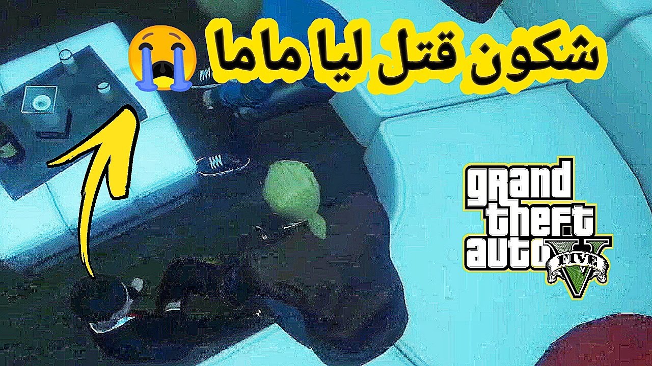 شاهد ردة فعل بسيكو ( Alex) عندما عرف حقيقة وفاة أمه 😱/ PSIKO LKHOBZ GTA 5 RP