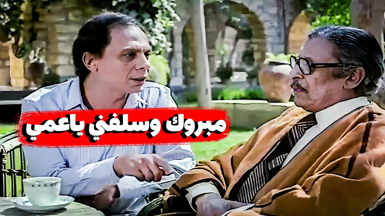 لما تعرف ان قريبك بقا مليونير وتروح تباركله وتشاركه في نفس الوقت 😂🤣 | شعبان تحت الصفر