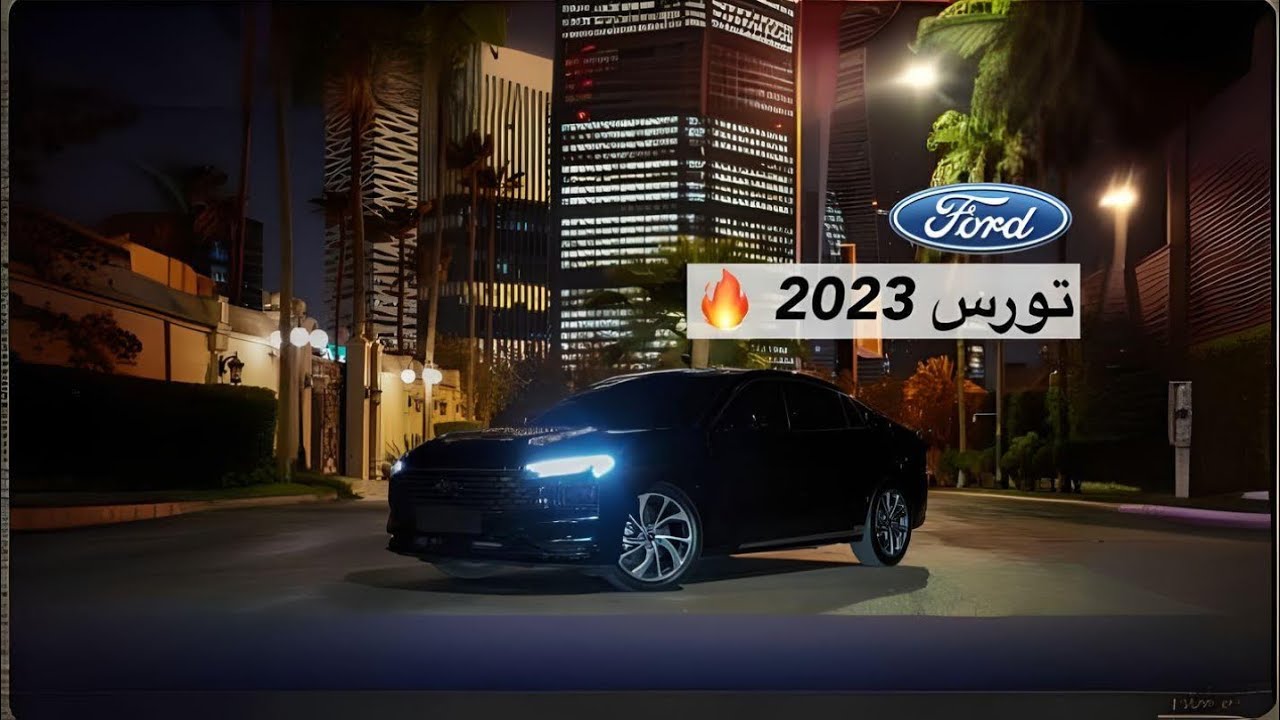 فورد تورس تيتانيوم 2023 بعد الاستخدام