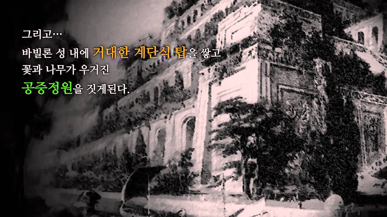공중정원과 히브리노예들의 합창 스토리 - 제작:SpaceLACH