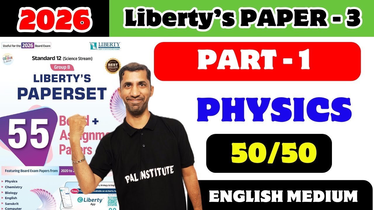 Liberty Paper 3 MCQ Solution Class 12 Physics // PART - 1 // GSEB English Medium // One shot