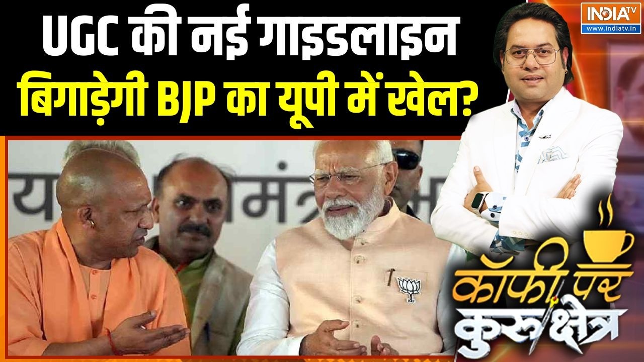 UGC Guidelines: UGC की नई गाइडलाइन, बिगाड़ेगी BJP का यूपी में खेल? | UP Elections