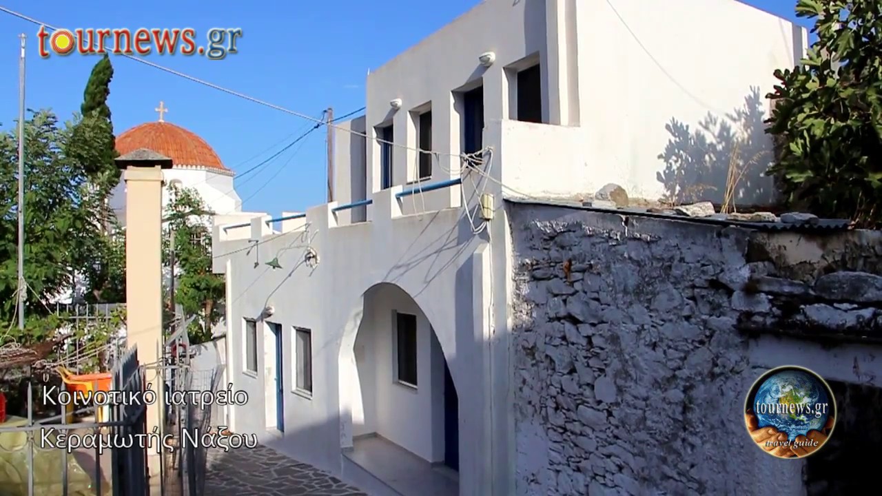 Κεραμωτή Νάξου. Ένας ευλογημένος τόπος,  ξεχασμένος από την ..