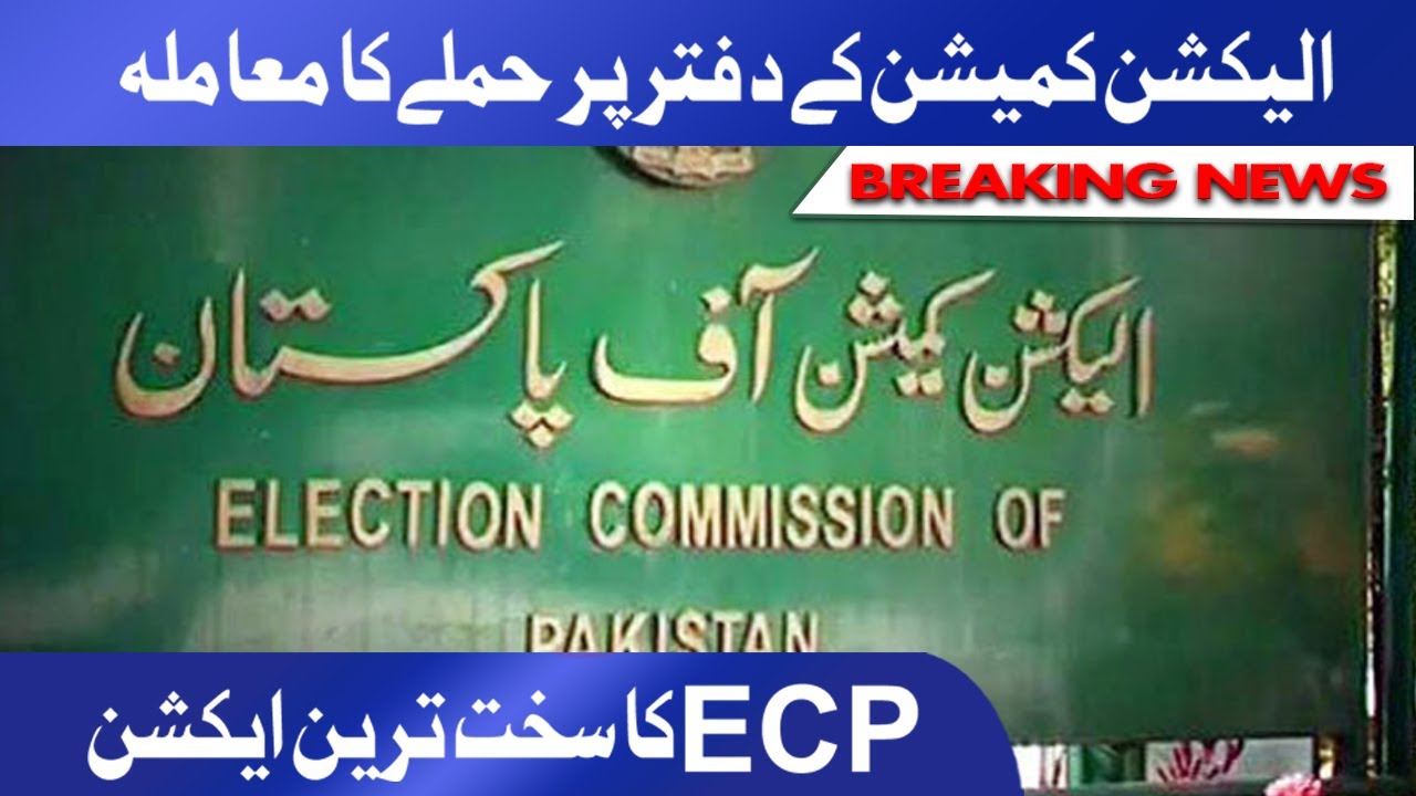 Election Commission Ke Office Par Hamle Ka Mamla | ECP Ka Action