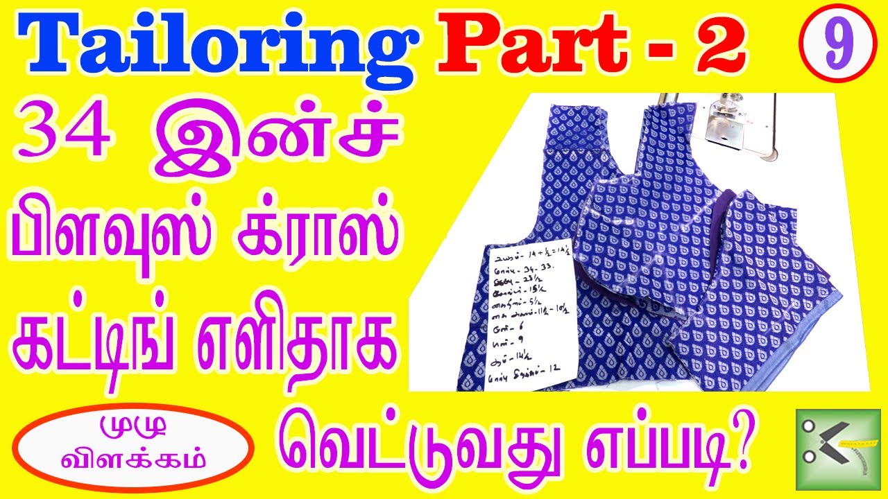 34 inch Blouse Cross Cutting Easy Method with Measurements || Detailed Explanation || In Tamil |