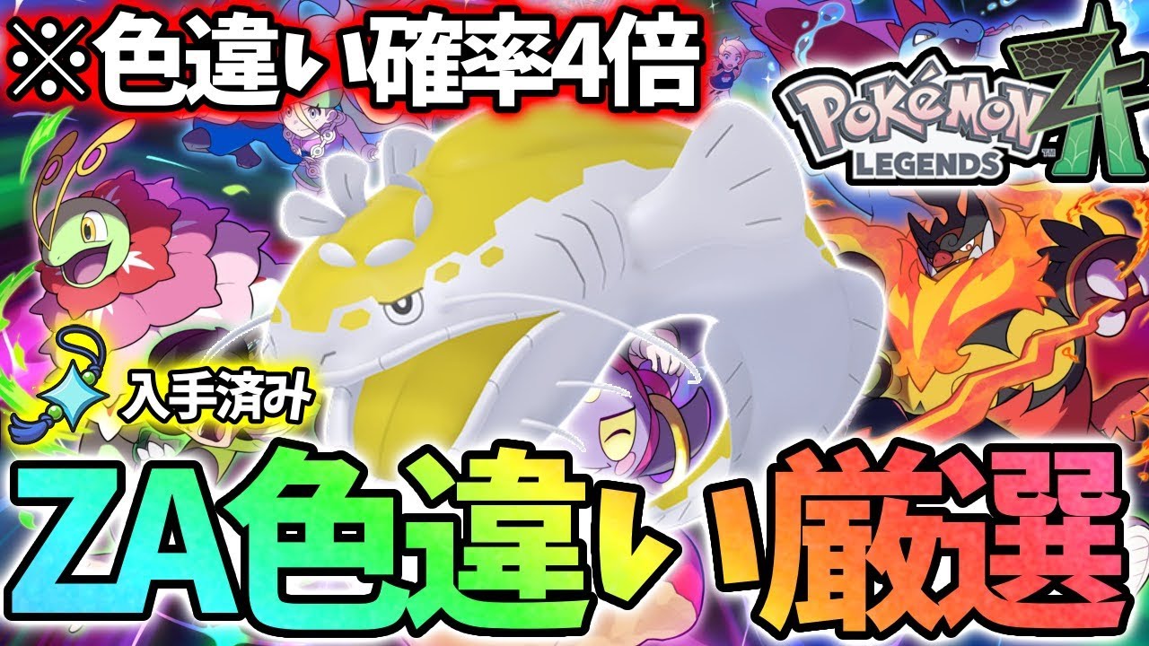 色んなポケモン厳選する！【レジェンズza】