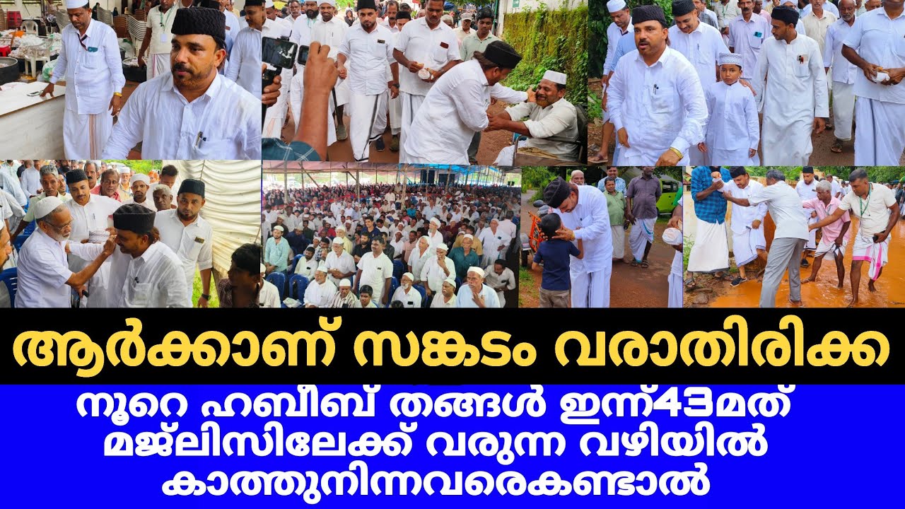 43മത് നൂറെഹബീബേ മജ്ലിസിലേക്ക് വരുന്ന വഴിയിൽ കണ്ട കാഴ്ച്ച #echomedialab #noorehabeebe #hamidthangal 