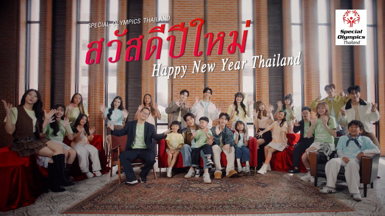 MV - สวัสดีปีใหม่ : Happy New Year Thailand