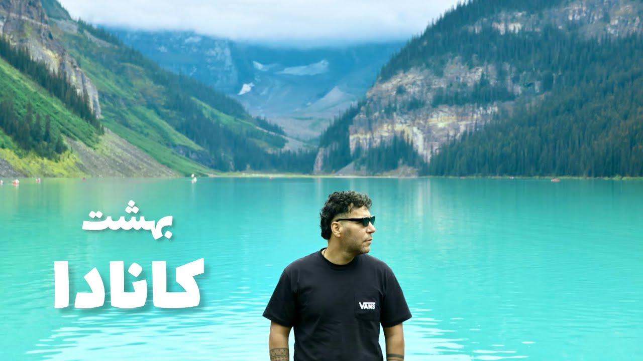 Banff IN CANADA - بهشتی در کانادا 