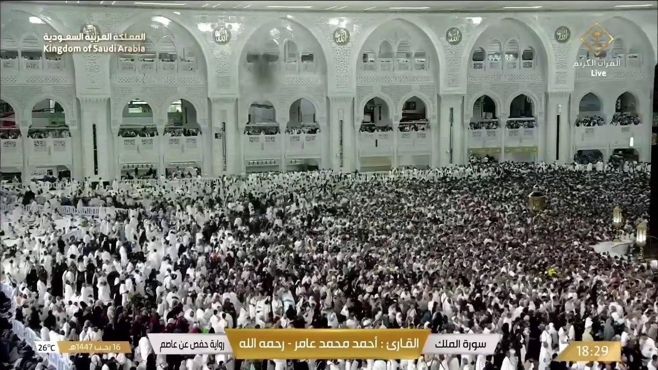 🔴 Makkah Live | مكة مباشر | الحرم المكي مباشر | قناة القران الكريم السعودية مباشر | مكه المكرمه مبا