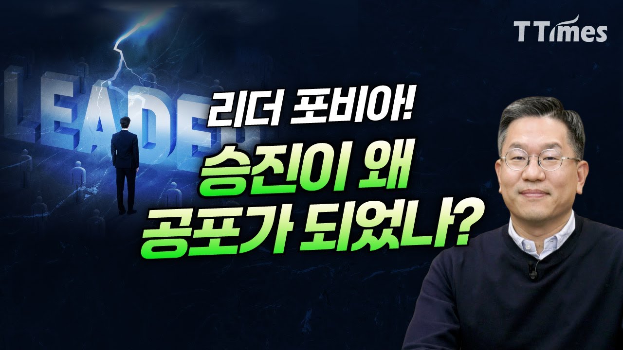 승진자 교육을 하면 '축하'보다 '위로'하는 시대 (이찬 서울대 교수)